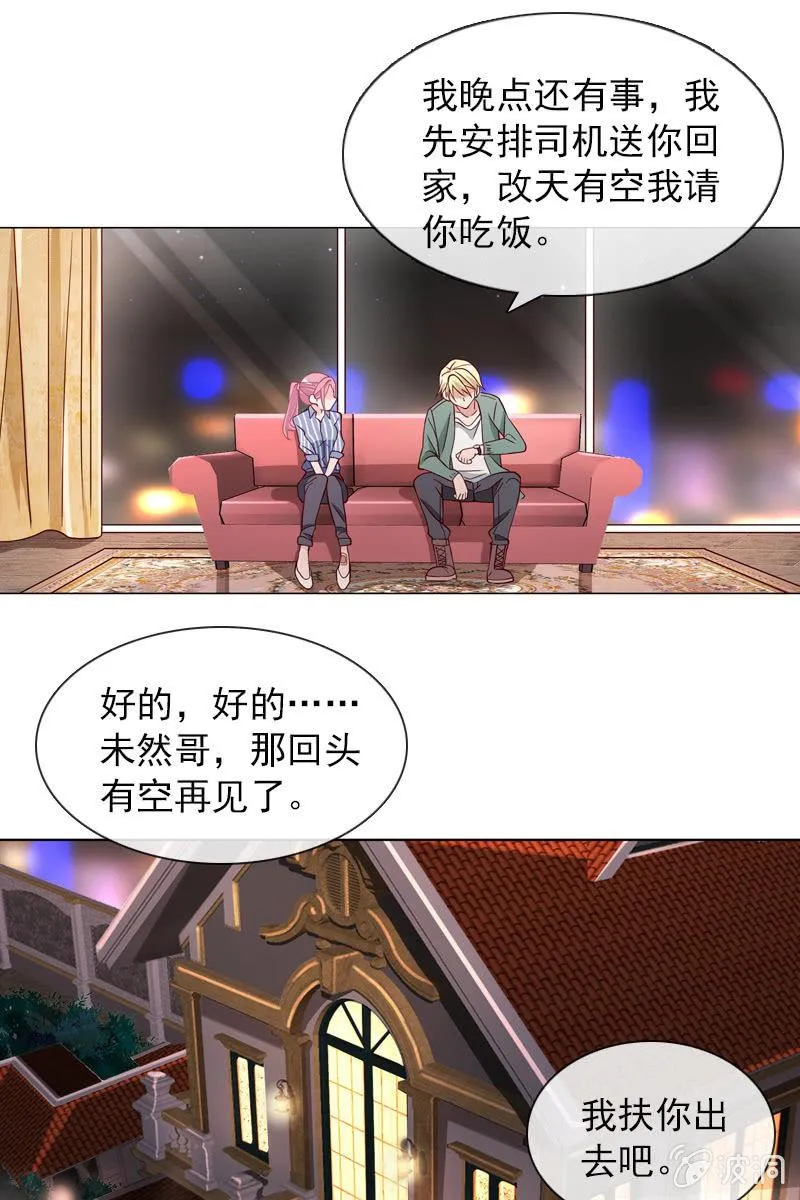 第29话 温柔笑脸背后 第14页