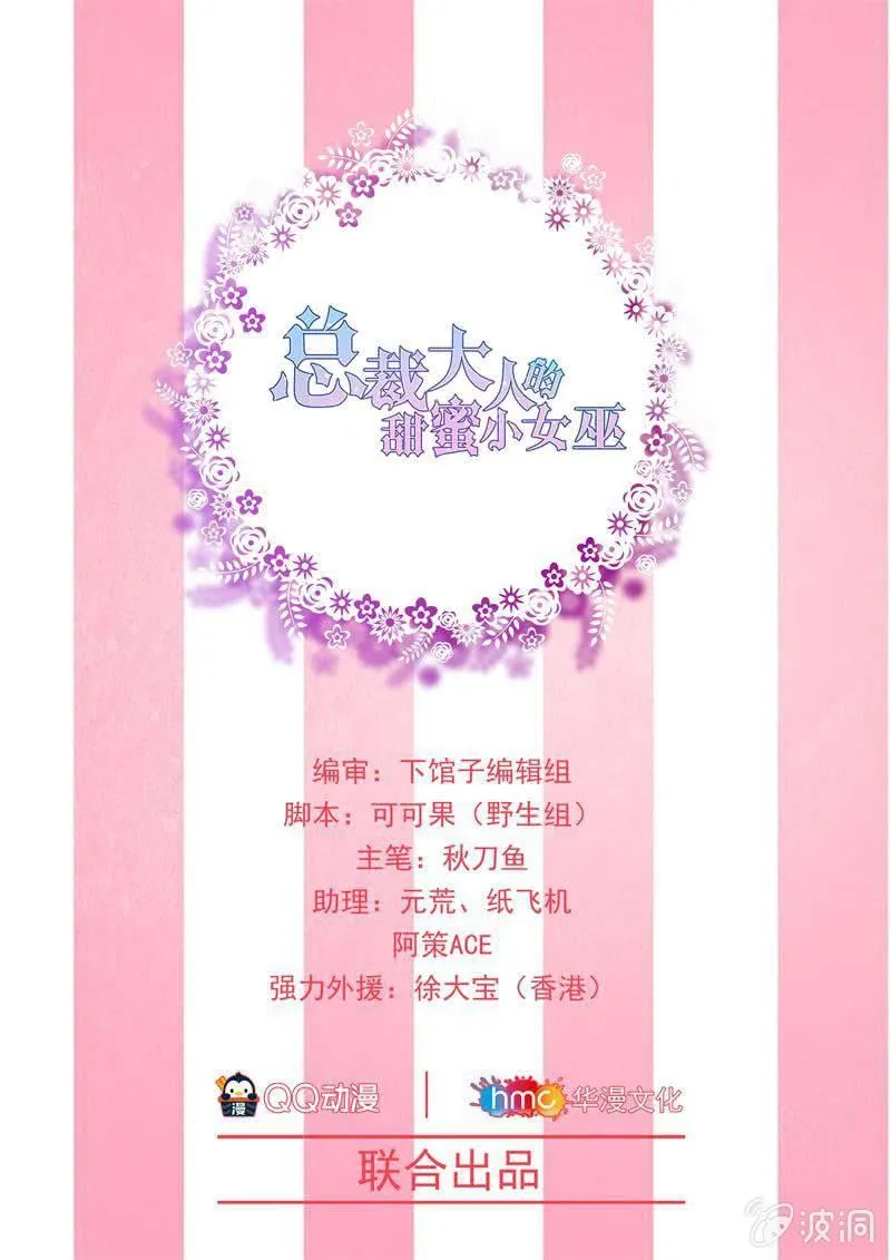 第30话 头条少女就是她 第1页