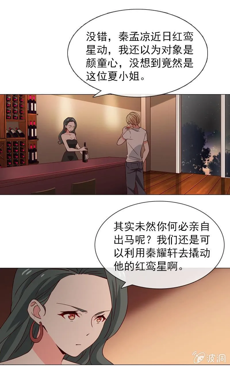 第30话 头条少女就是她 第2页