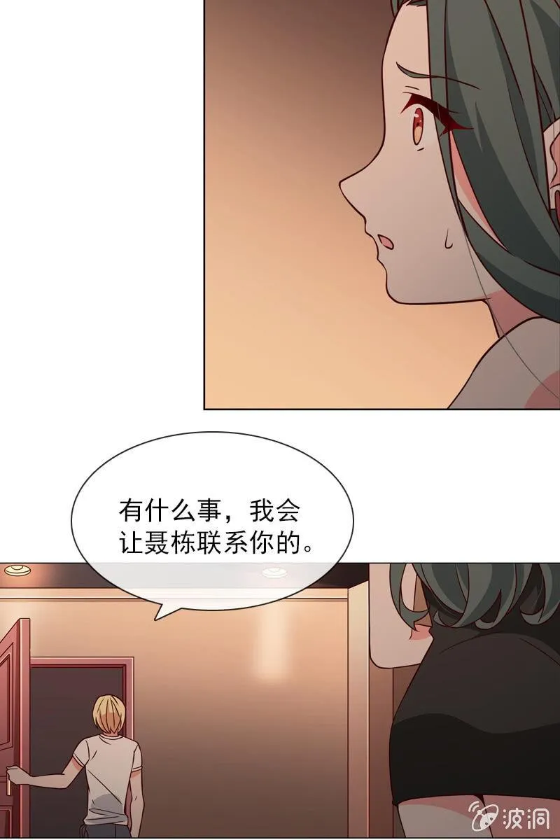 第30话 头条少女就是她 第11页