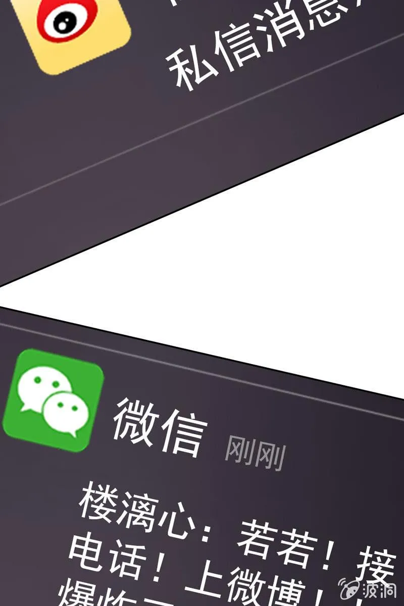 第30话 头条少女就是她 第20页