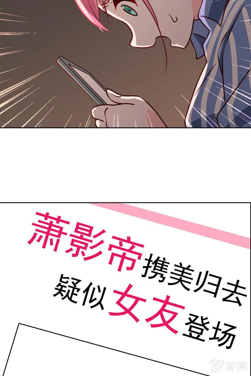 第30话 头条少女就是她 第22页