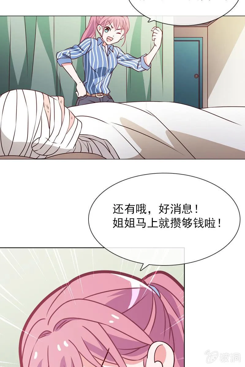 第31话 别担心，你的老姐超厉害！ 第18页