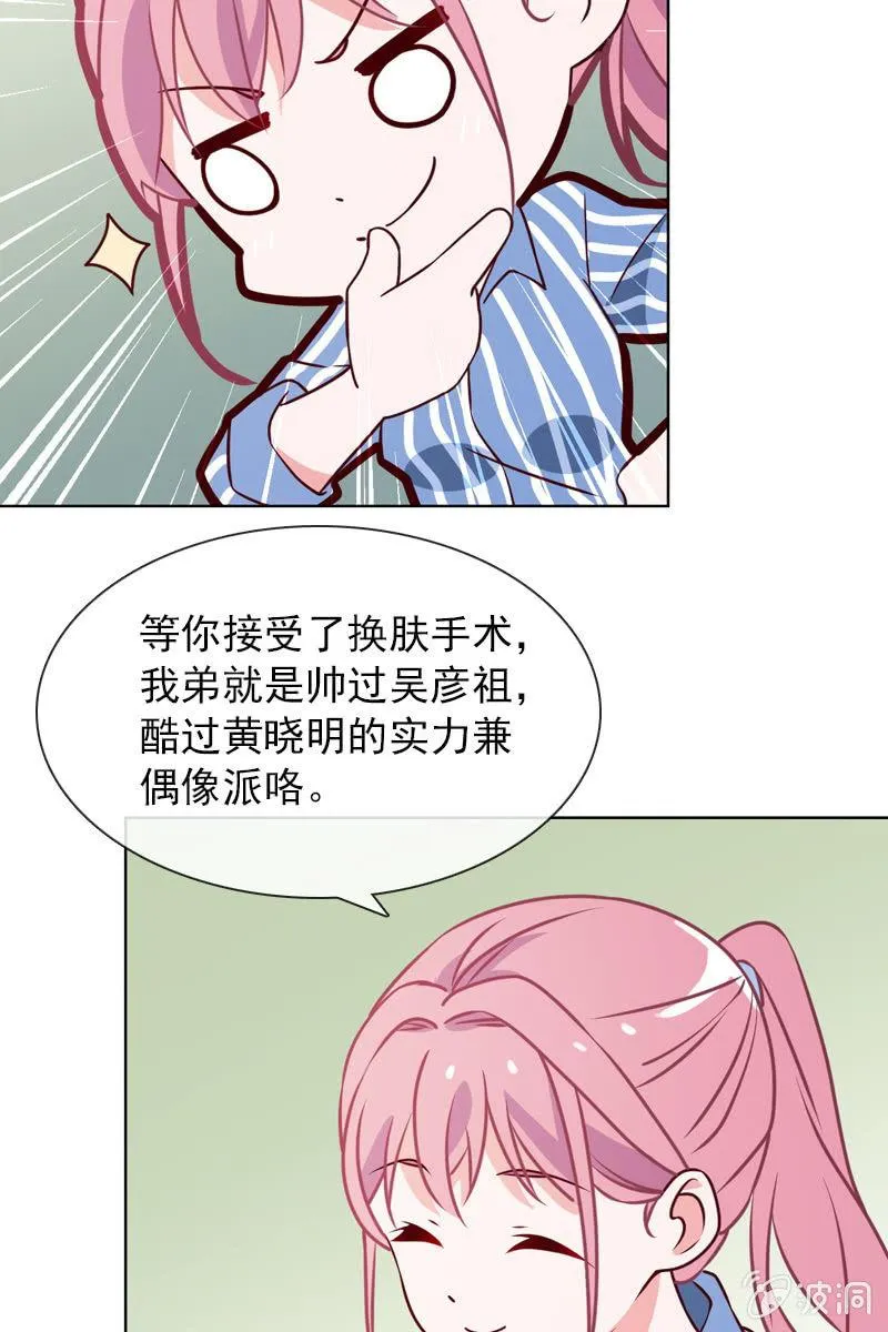 第31话 别担心，你的老姐超厉害！ 第19页