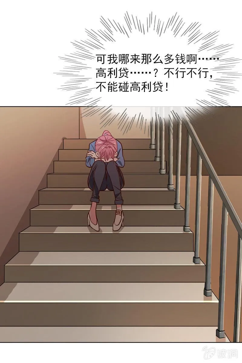 第32话 要努力赚钱呐 第9页