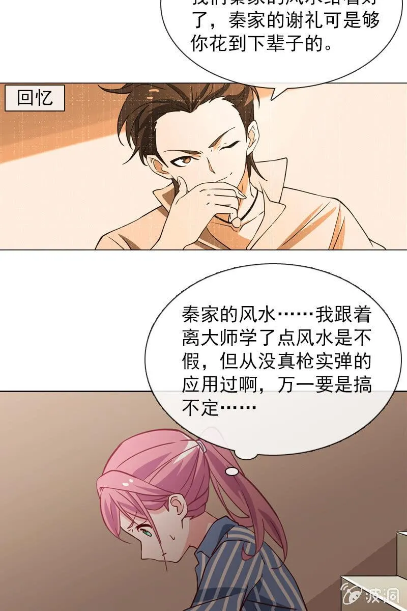 第32话 要努力赚钱呐 第11页