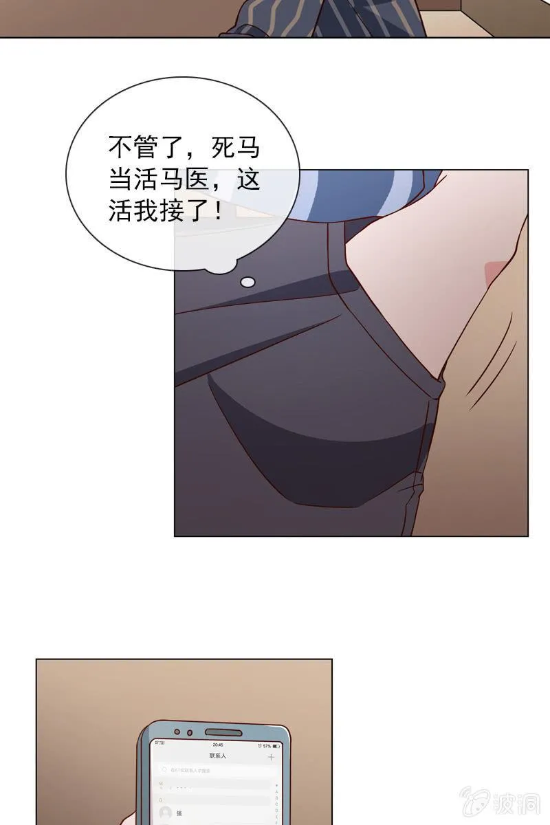 第32话 要努力赚钱呐 第12页