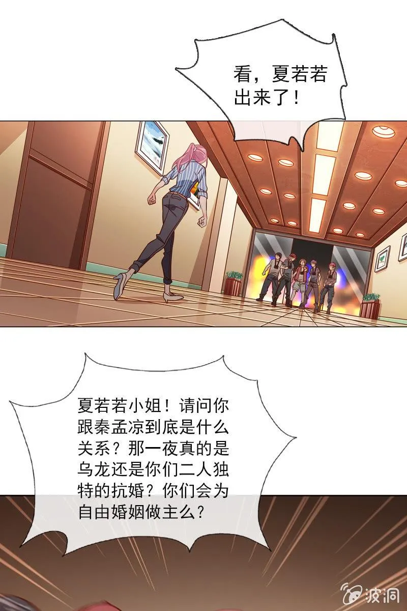 第33话 狗仔何苦互相为难 第9页