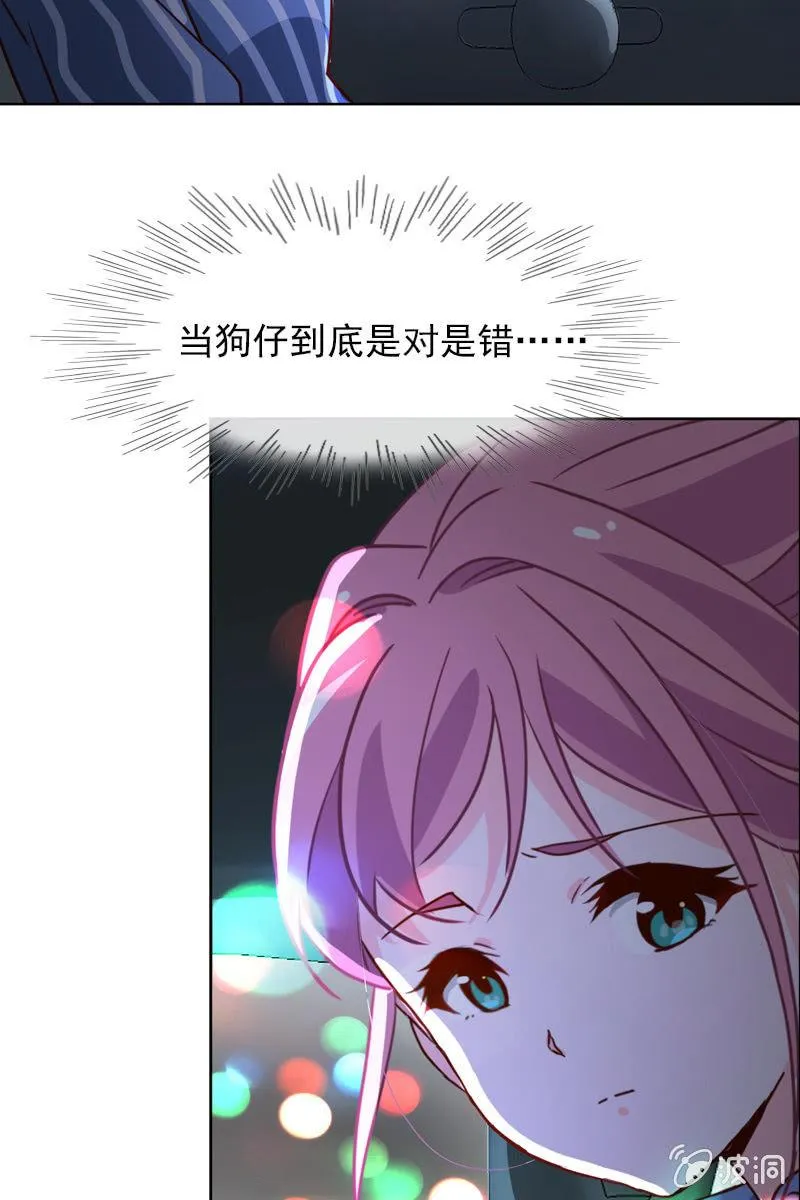 第33话 狗仔何苦互相为难 第23页
