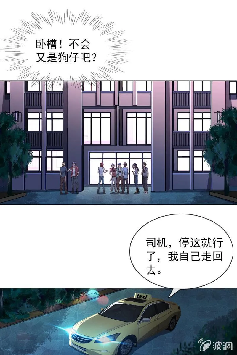 第34话 拜托来位大帅哥救救我！ 第5页