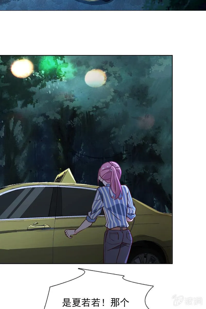 第34话 拜托来位大帅哥救救我！ 第6页