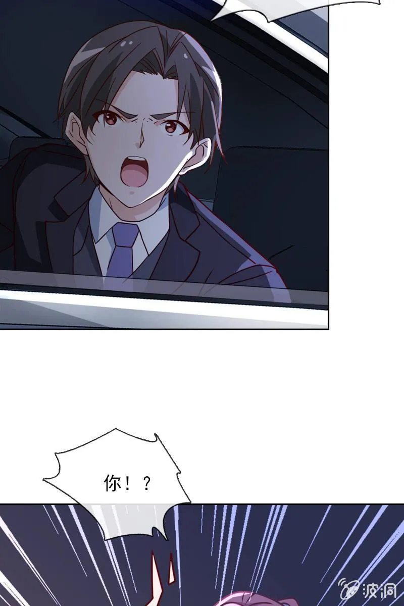 第34话 拜托来位大帅哥救救我！ 第10页