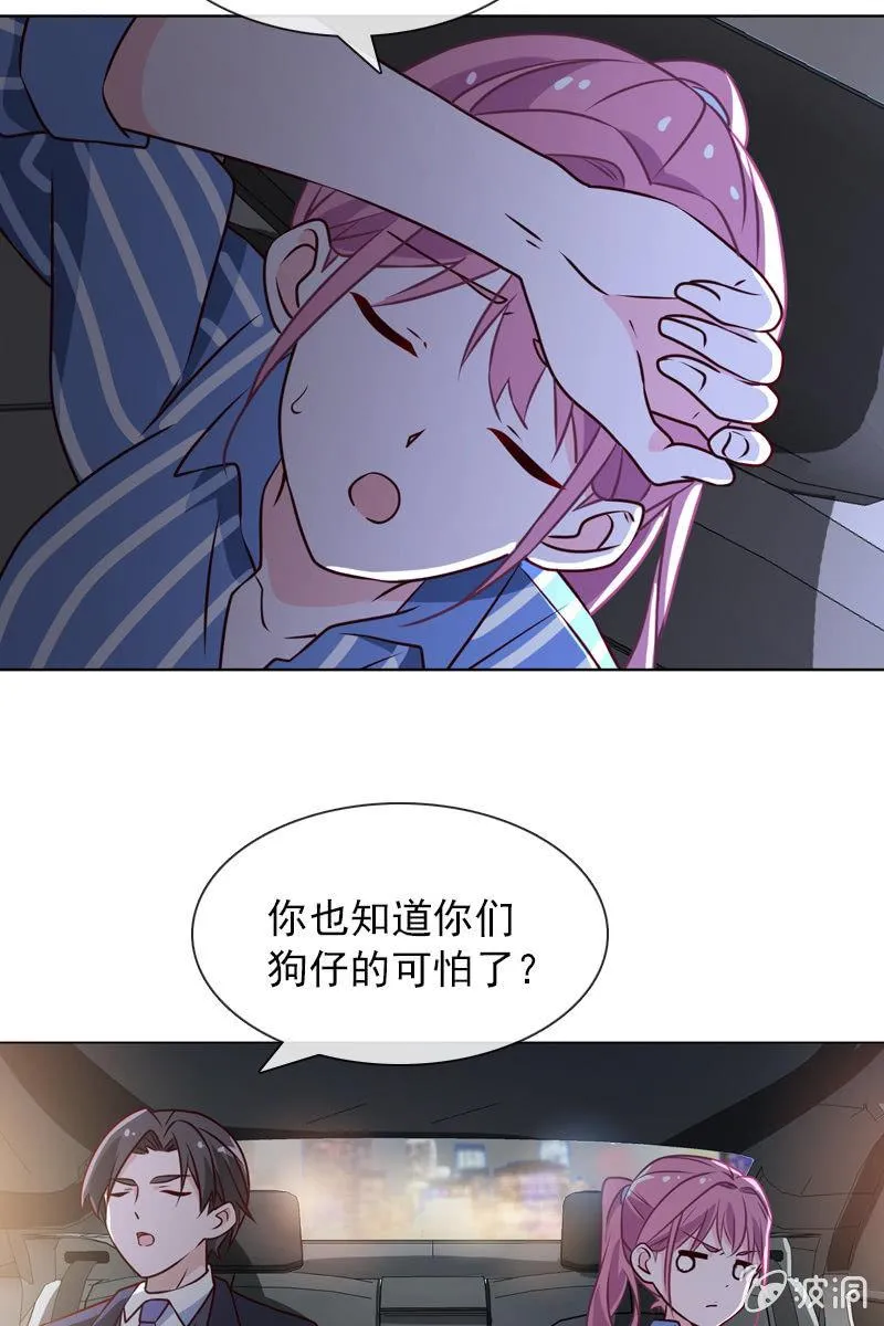 第34话 拜托来位大帅哥救救我！ 第16页