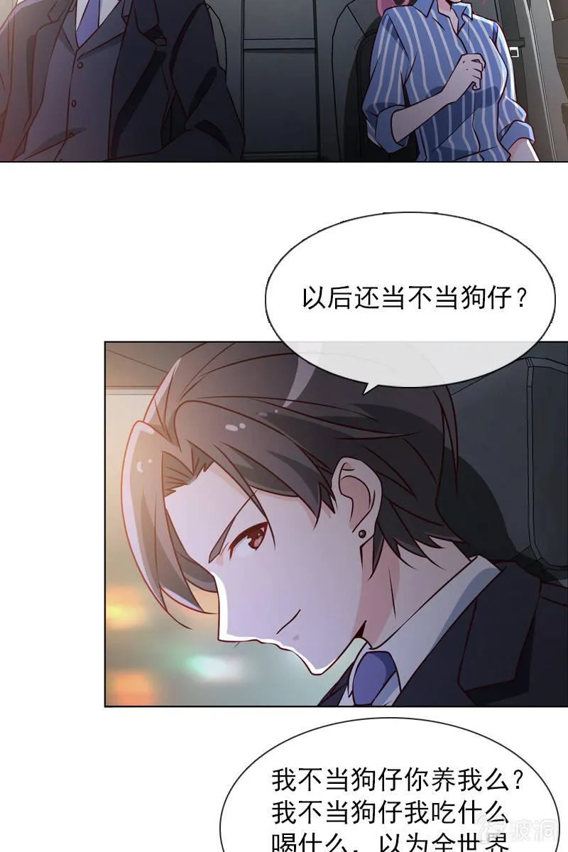 第34话 拜托来位大帅哥救救我！ 第17页
