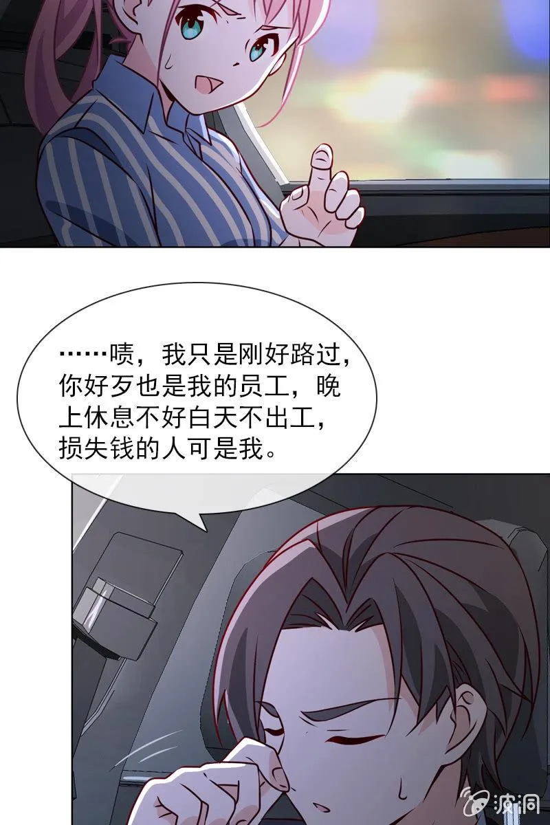 第34话 拜托来位大帅哥救救我！ 第19页