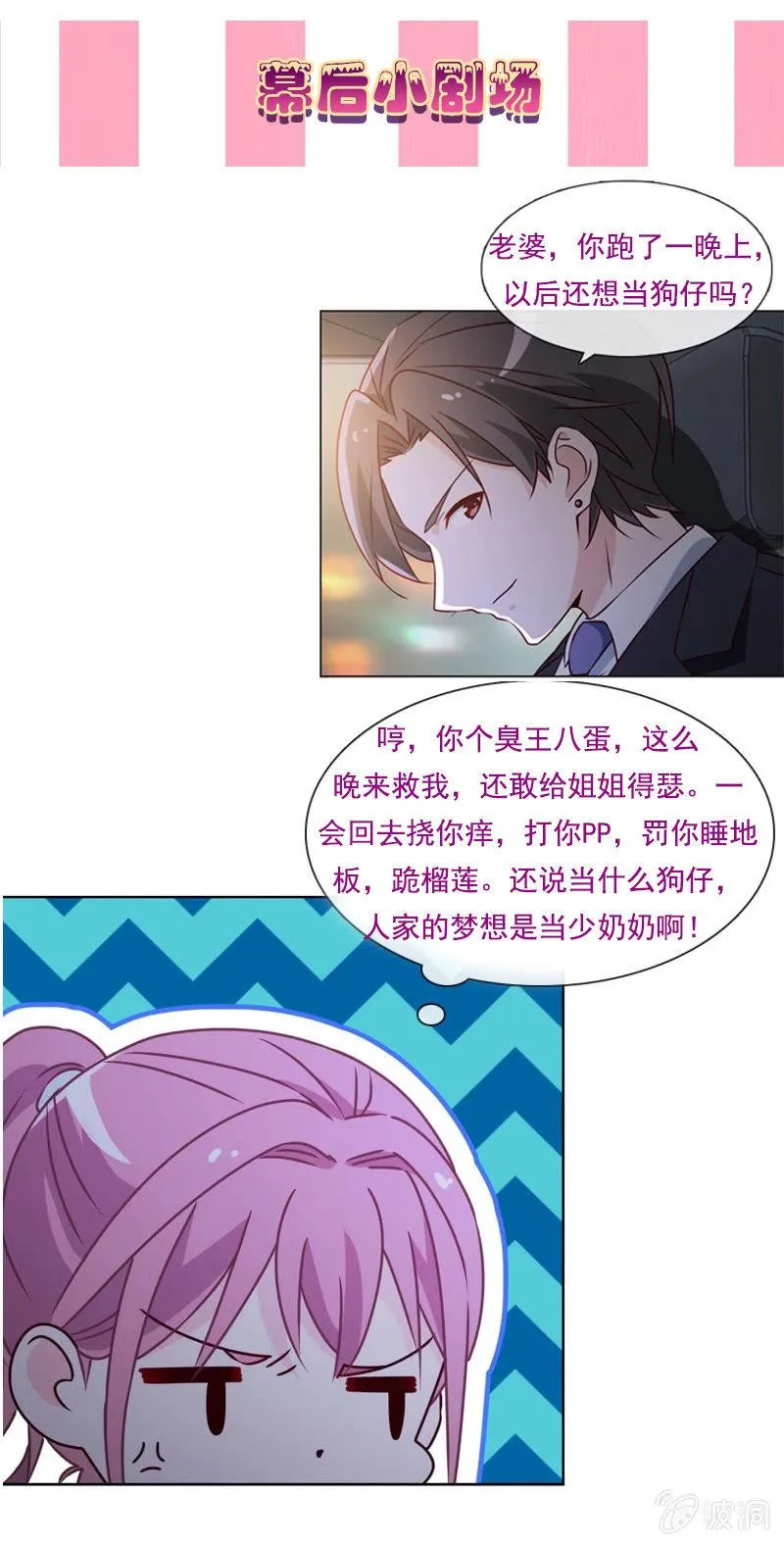 第34话 拜托来位大帅哥救救我！ 第22页