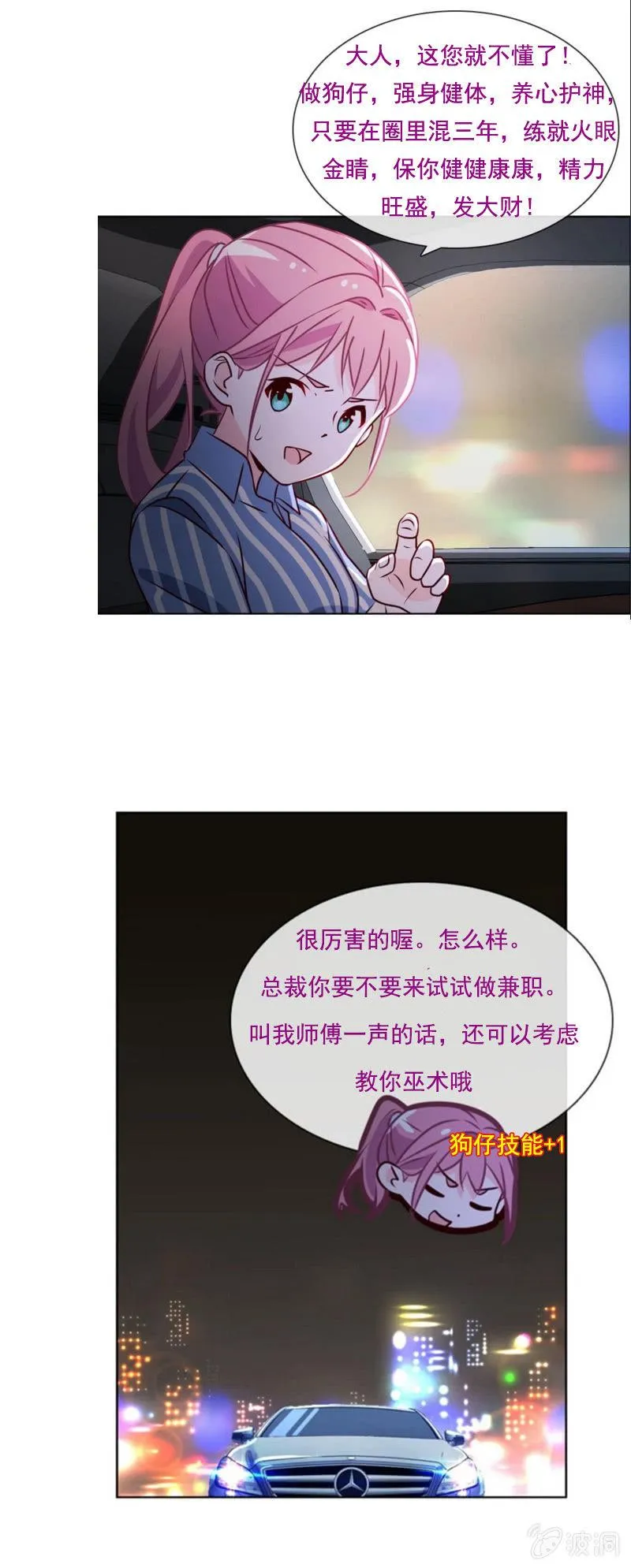 第34话 拜托来位大帅哥救救我！ 第23页