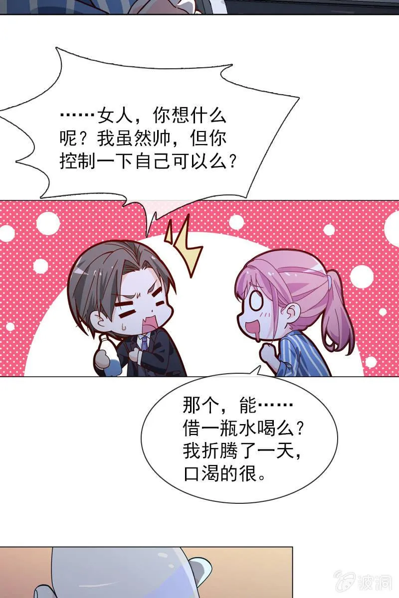 第34话 今晚你去哪过夜 第4页