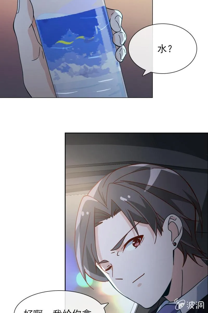 第34话 今晚你去哪过夜 第5页