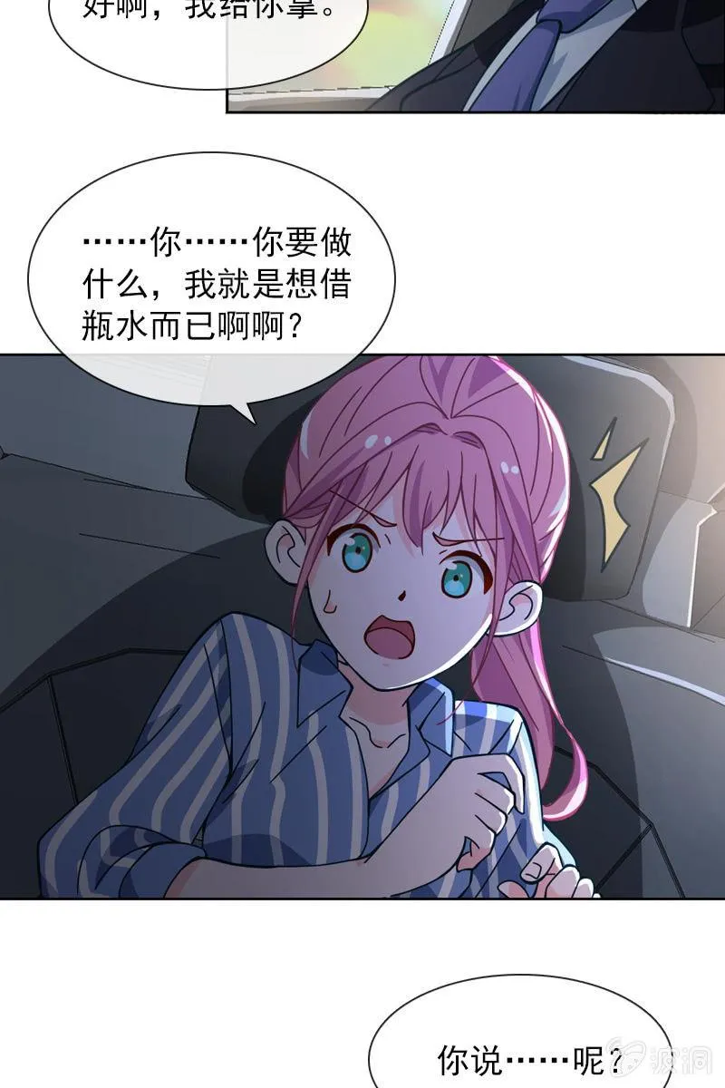 第34话 今晚你去哪过夜 第6页