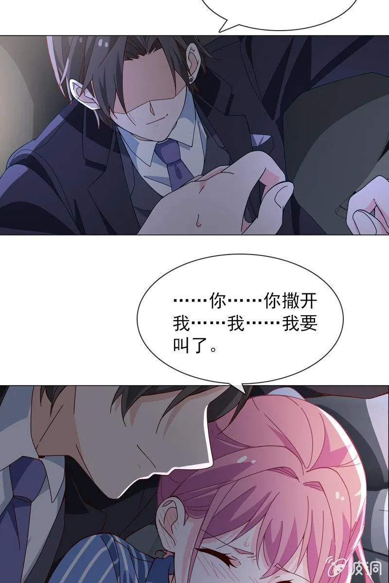 第34话 今晚你去哪过夜 第7页