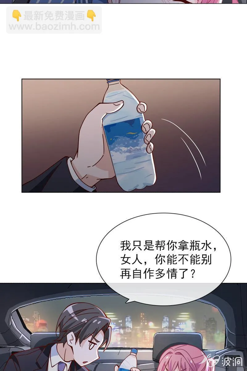 第34话 今晚你去哪过夜 第8页