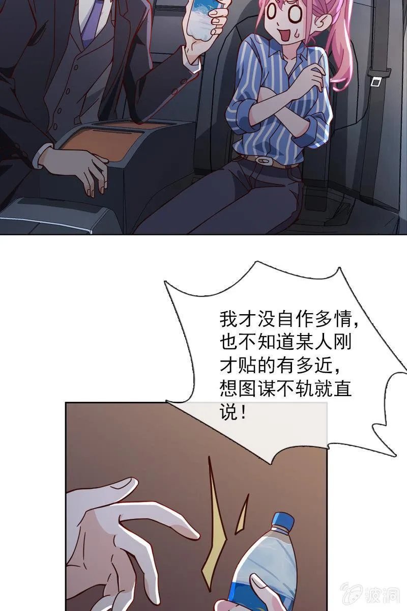 第34话 今晚你去哪过夜 第9页