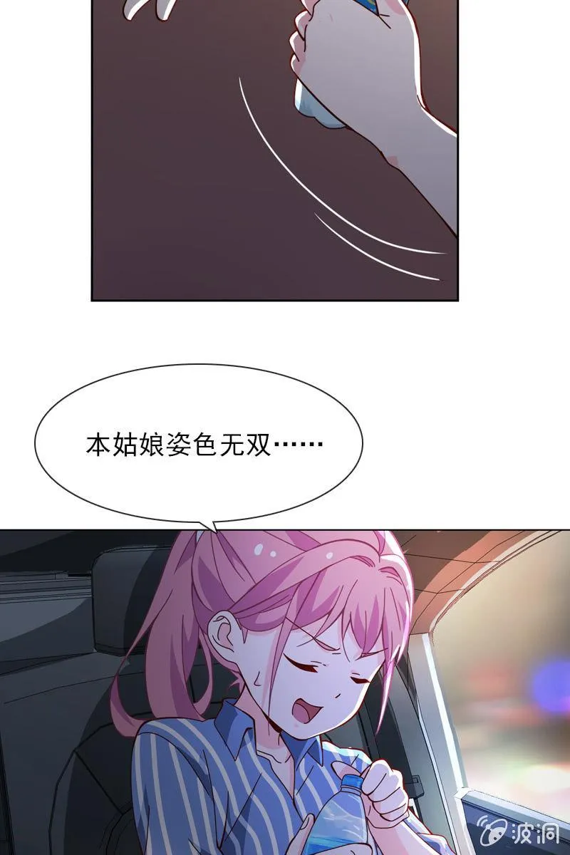 第34话 今晚你去哪过夜 第10页