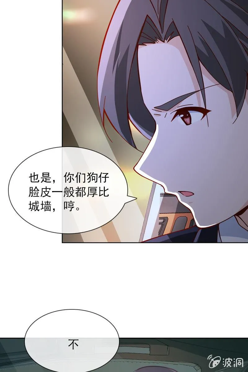 第34话 今晚你去哪过夜 第12页