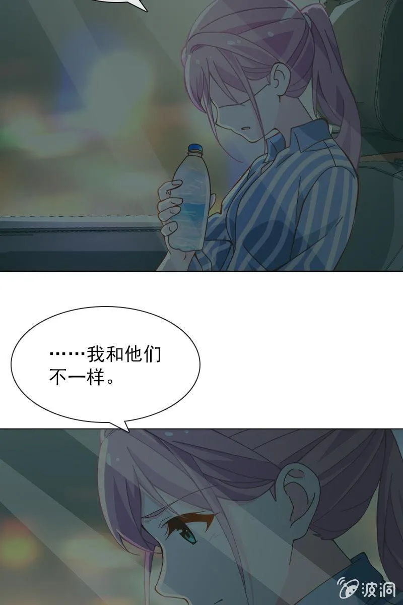 第34话 今晚你去哪过夜 第13页