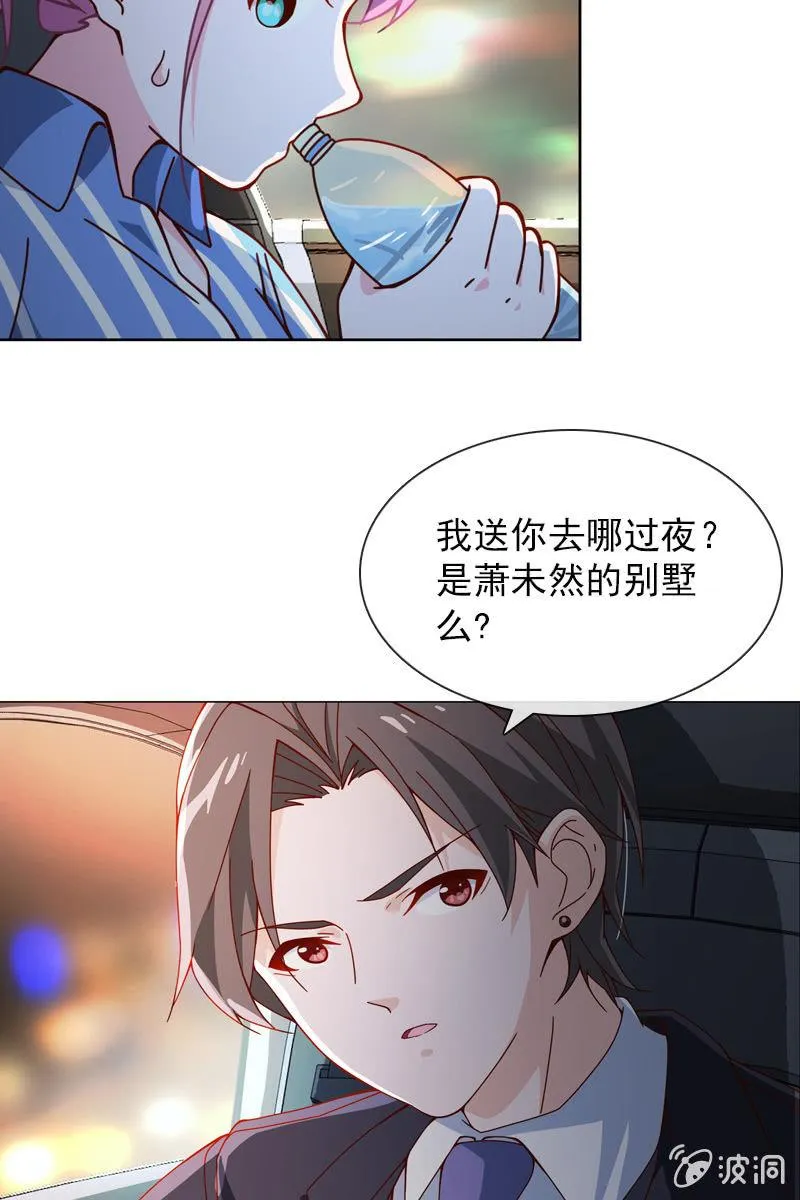 第34话 今晚你去哪过夜 第16页