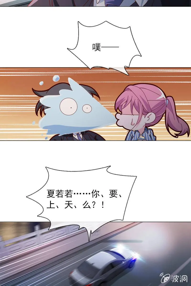 第34话 今晚你去哪过夜 第17页