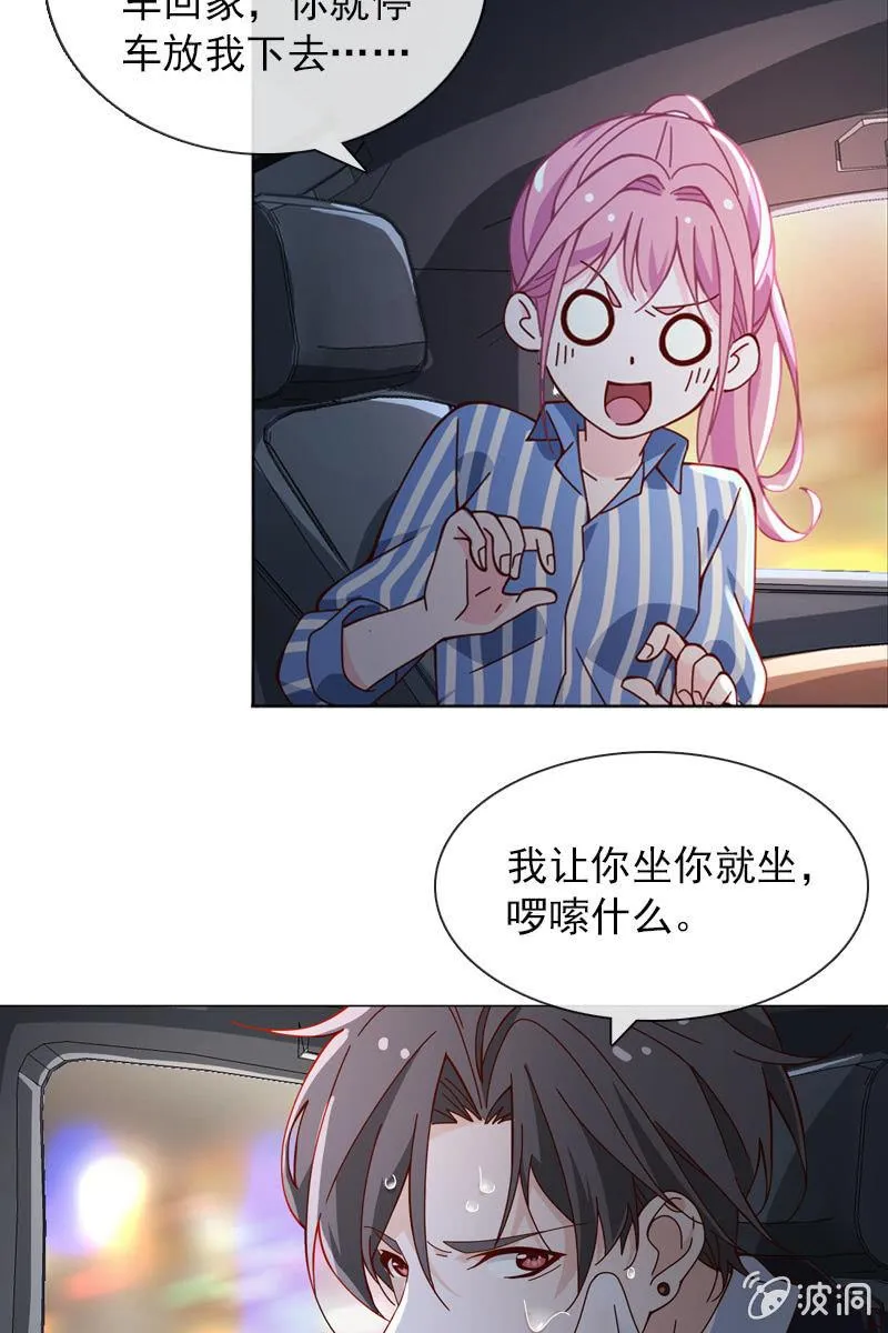 第35话 今夜落宿谁家？ 第3页
