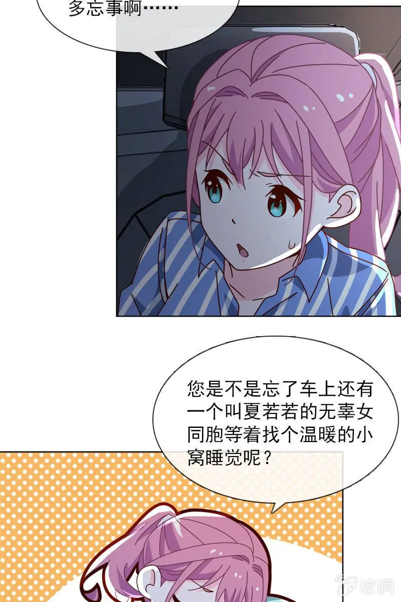 第35话 今夜落宿谁家？ 第9页