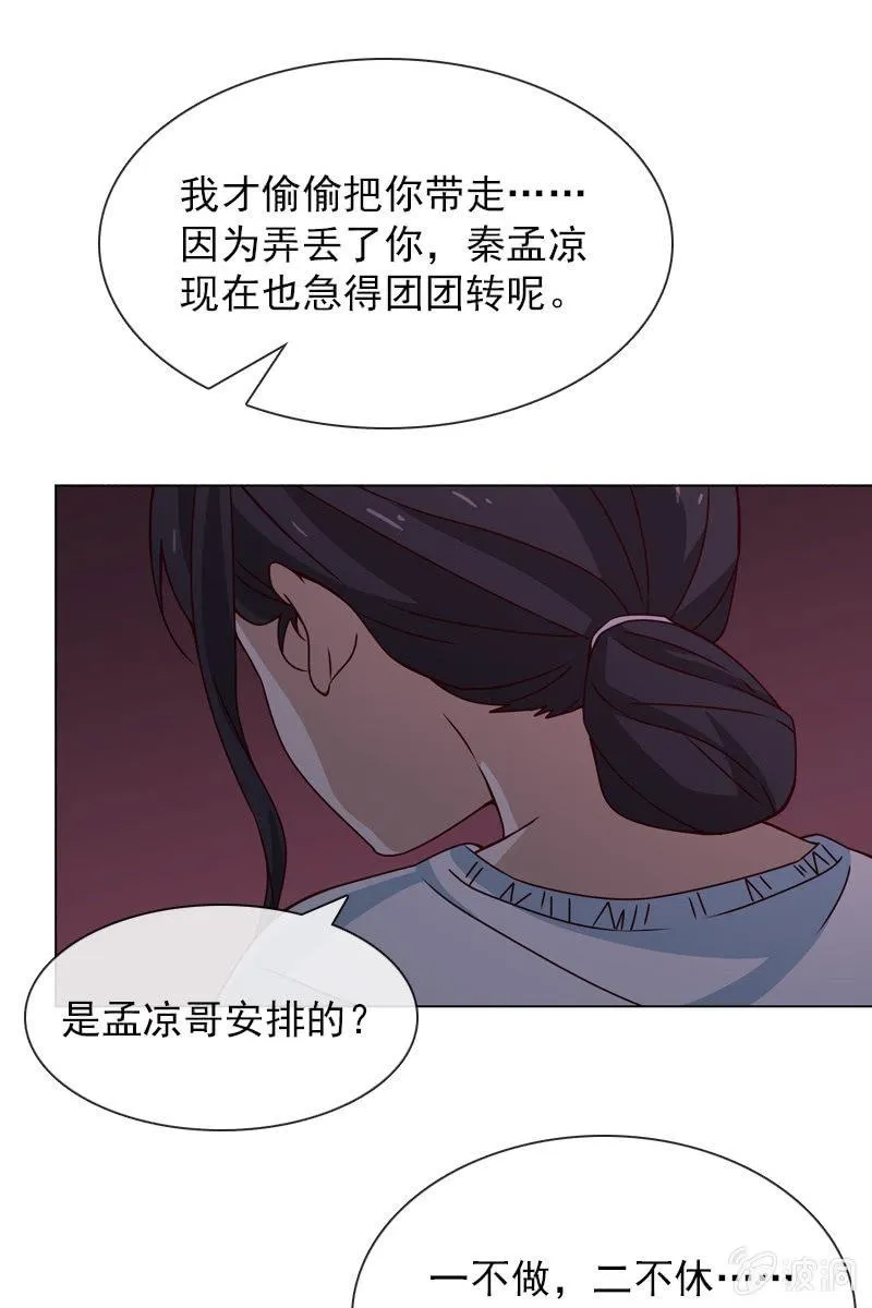 暗潮云涌 第15页