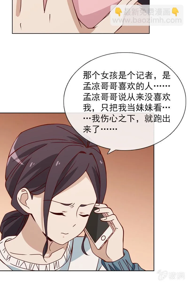 爱恨纠葛 第10页