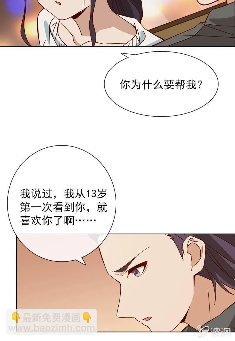 爱恨纠葛 第16页
