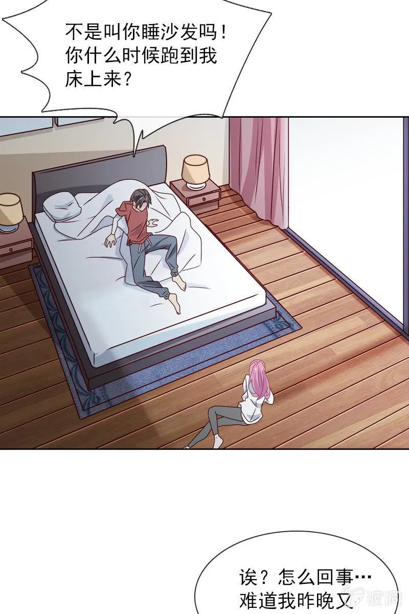 梦游爬上床？ 第7页
