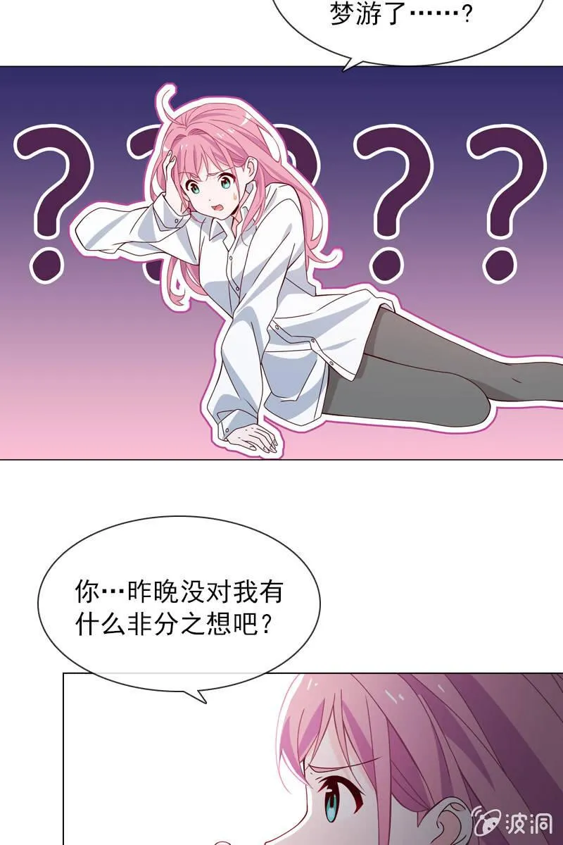 梦游爬上床？ 第8页