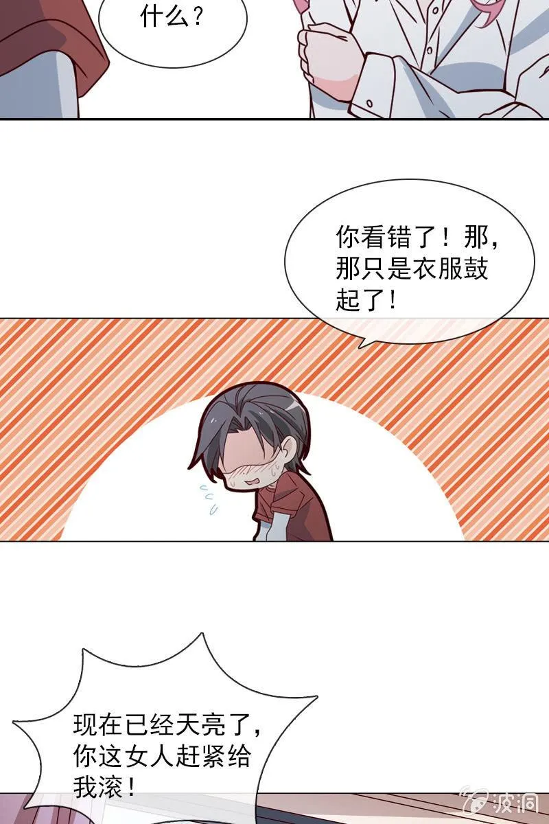 梦游爬上床？ 第11页