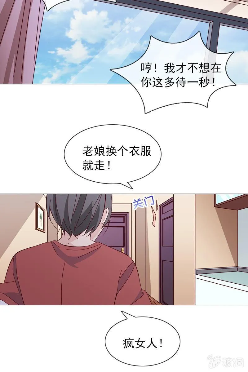 梦游爬上床？ 第12页