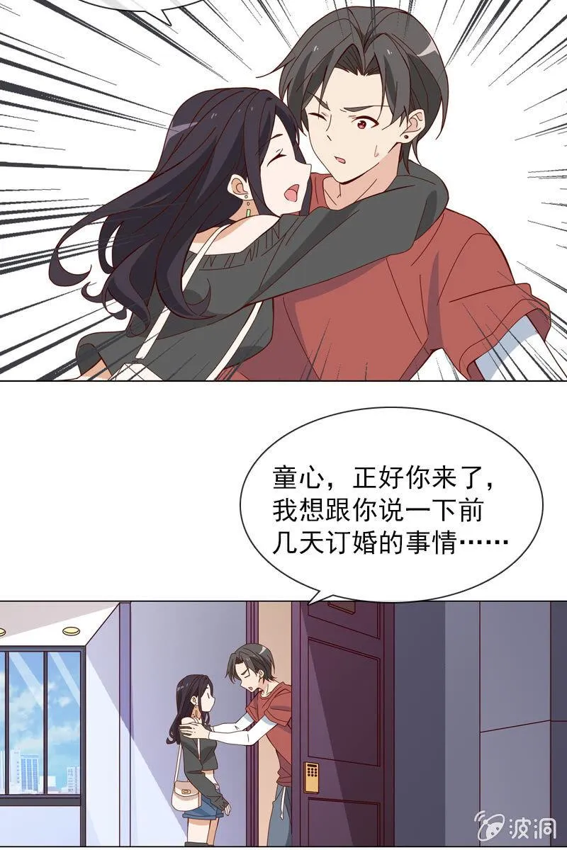 梦游爬上床？ 第20页