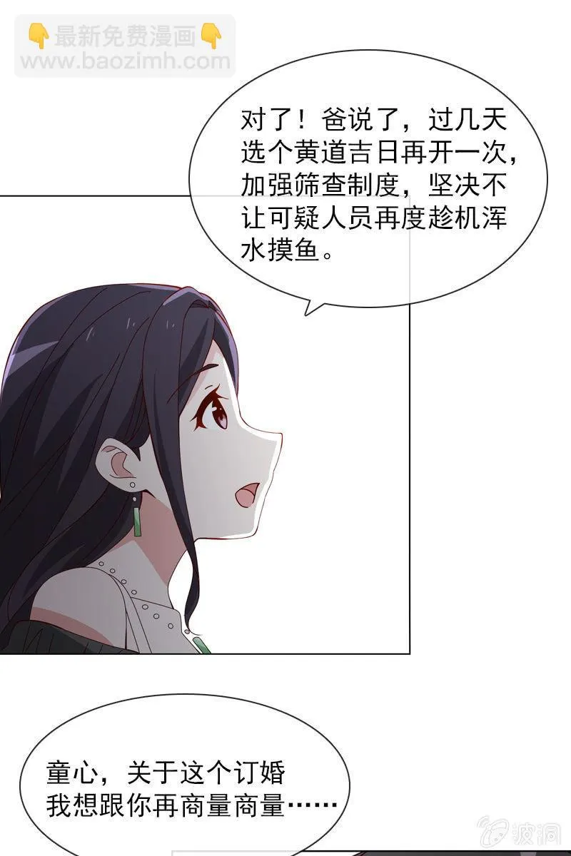 梦游爬上床？ 第21页