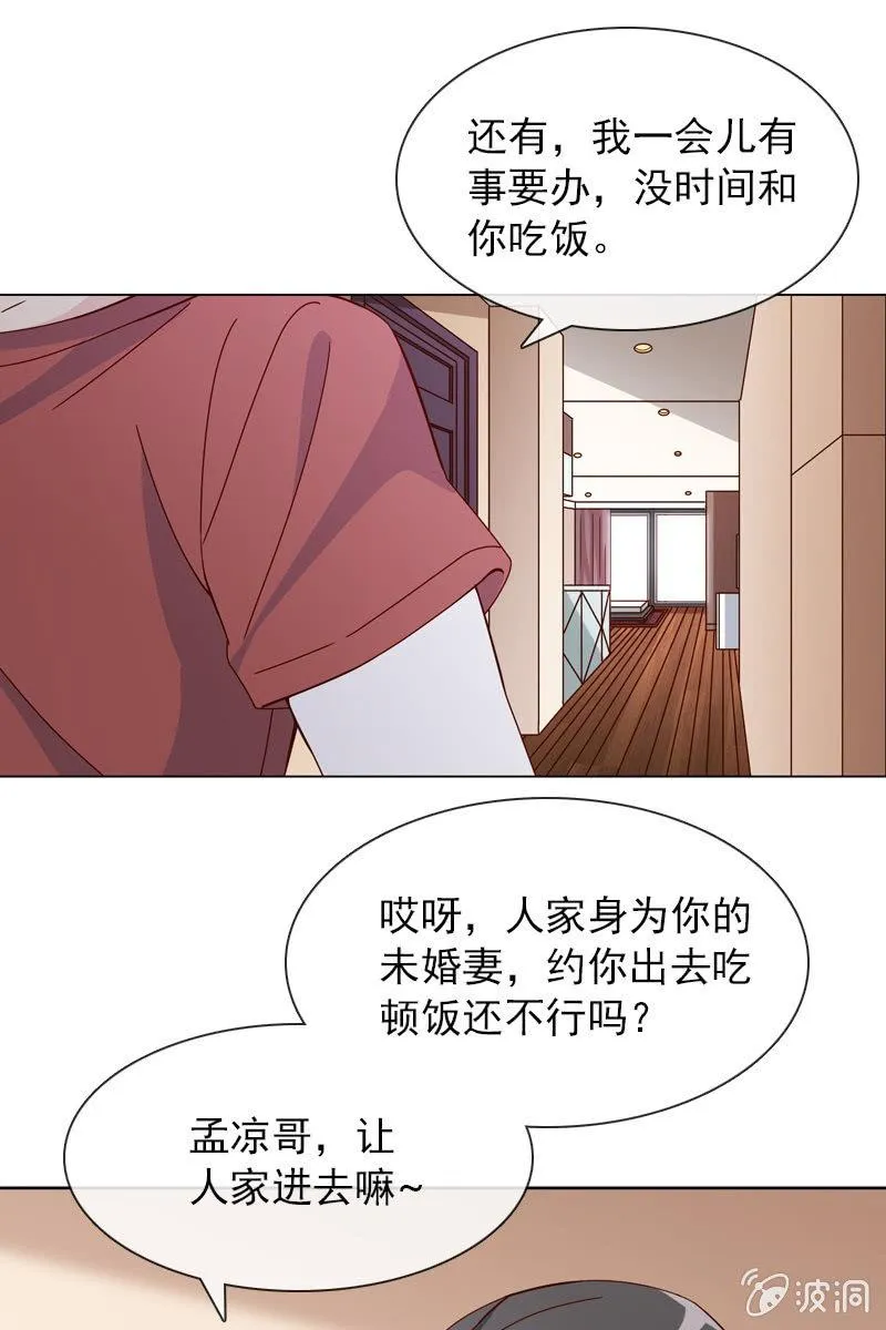 你是不是做了什么见不得人的事？ 第7页