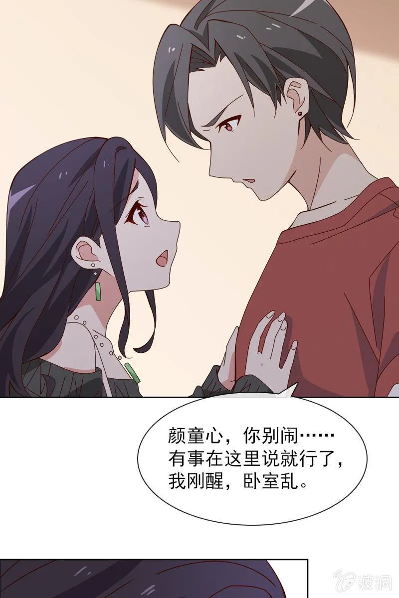 你是不是做了什么见不得人的事？ 第8页