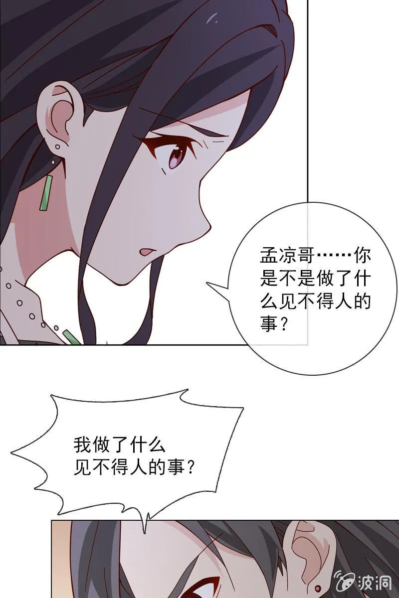 你是不是做了什么见不得人的事？ 第9页
