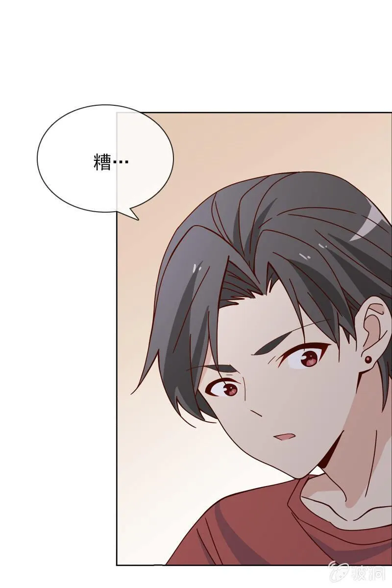 你是不是做了什么见不得人的事？ 第12页
