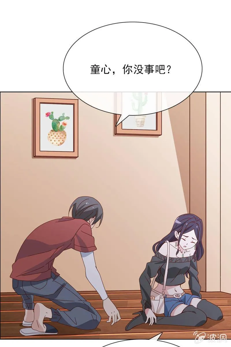 你是不是做了什么见不得人的事？ 第13页
