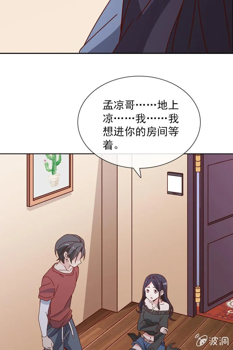 你是不是做了什么见不得人的事？ 第16页