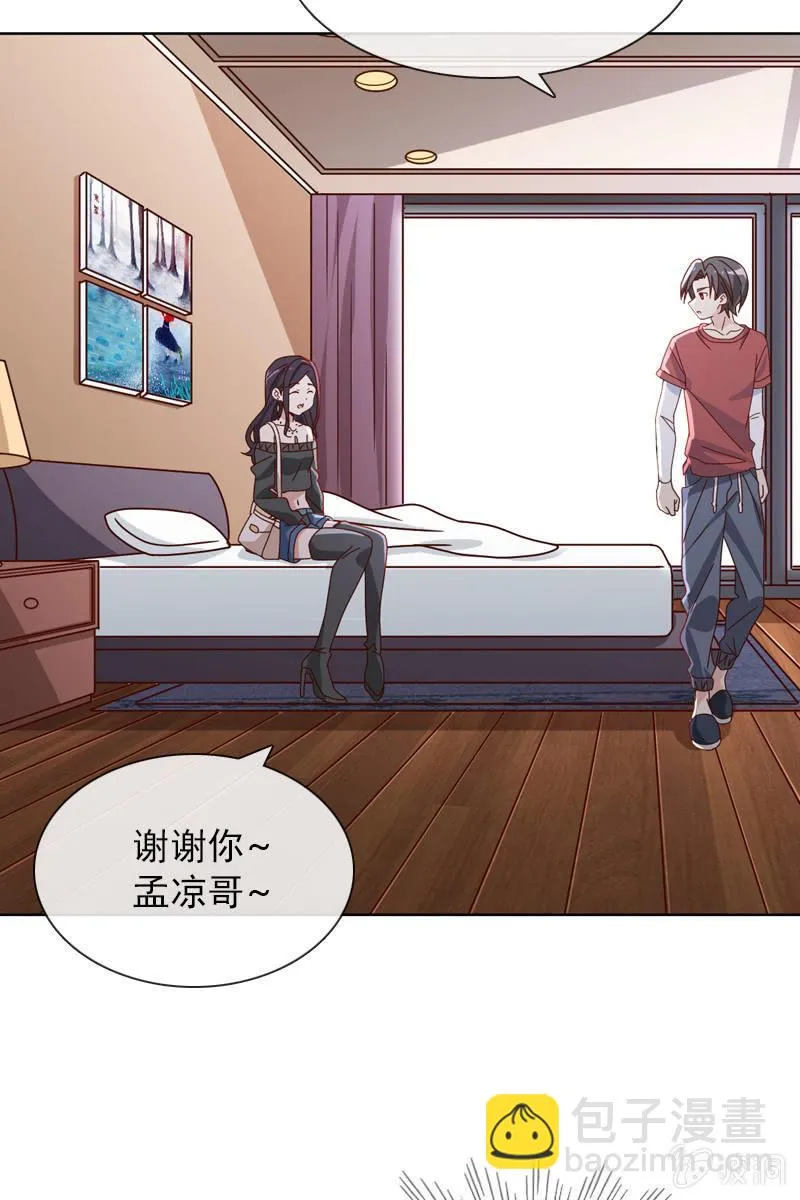 你是不是做了什么见不得人的事？ 第19页